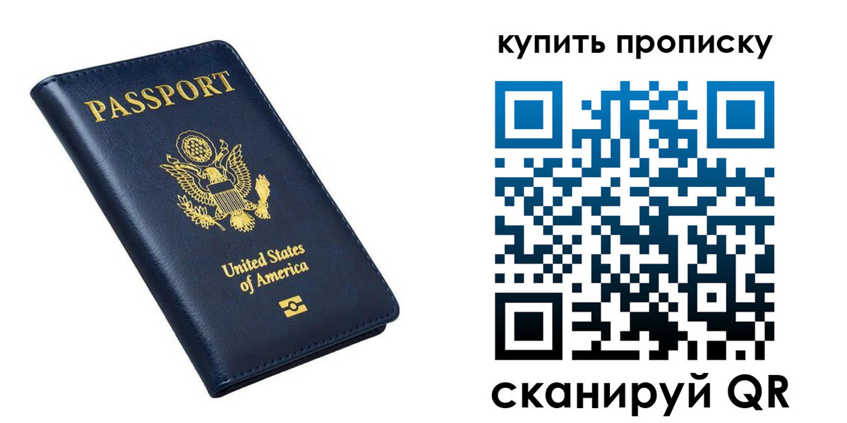 прописка для работы в Свирске